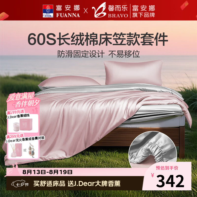 馨而乐(Bravo)富安娜出品三件套1.2米床笠款60S支长绒棉全棉被套单人152*210cm