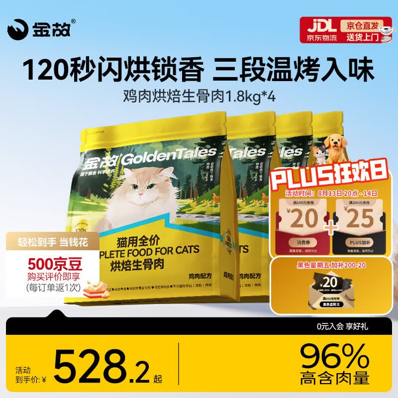 金故烘焙生骨肉高蛋白全价猫粮鸡肉味1.8kg*4