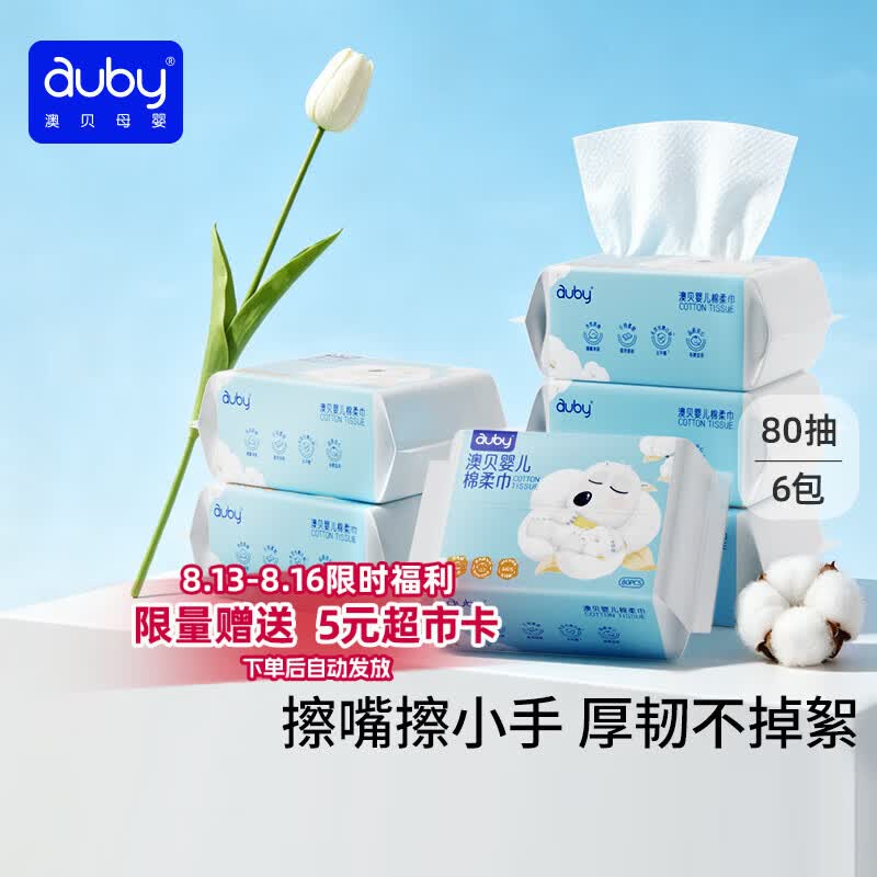 澳贝小熊棉柔巾80抽拍2发12 3.5元/包 - 86线报