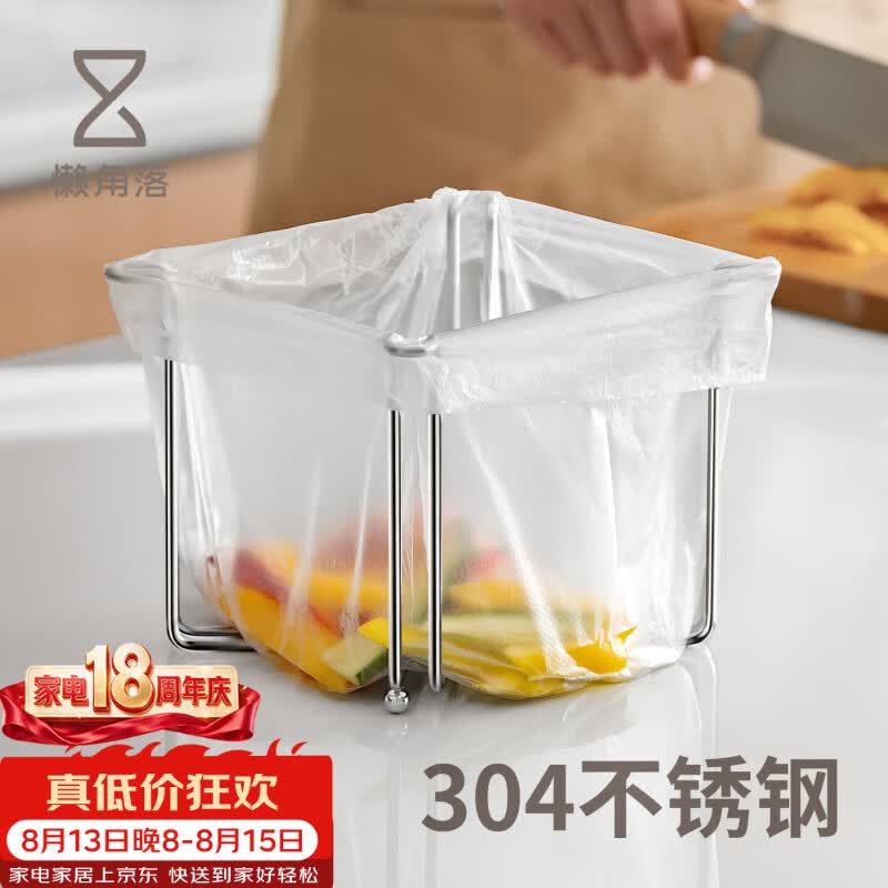 懒角落厨房垃圾架垃圾袋支撑架可折叠不锈钢垃圾桶台面水槽塑料袋支架 单个装