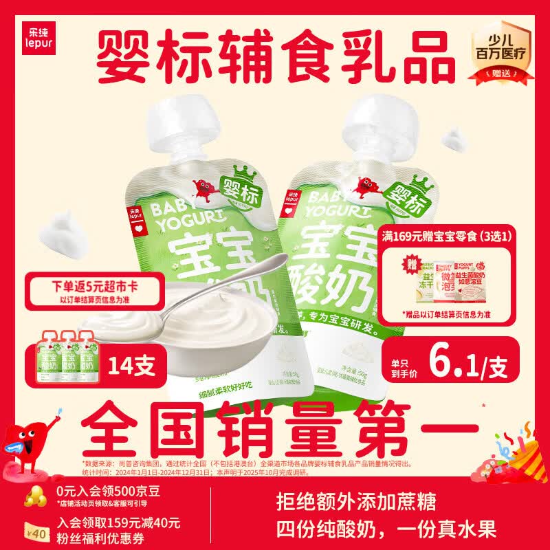 乐纯婴标宝宝酸奶原味50g*14支 常温宝宝辅食儿童零食早餐(6个月+)