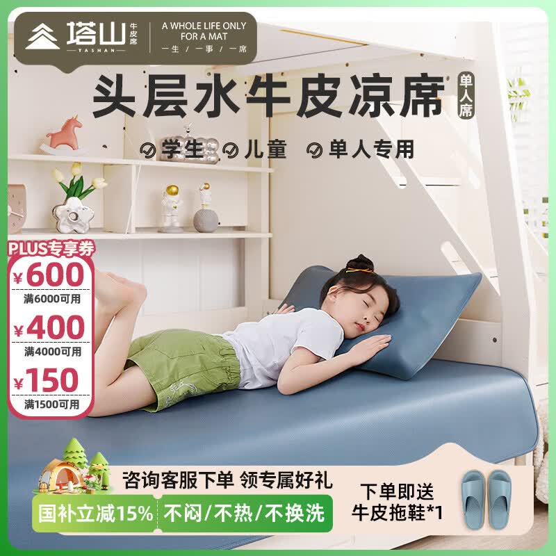 塔山学生牛皮凉席头层水牛皮单人真皮席子皮凉席加厚软席宿舍寝室 学生席-天使蓝 90cm*190cm 两件套
