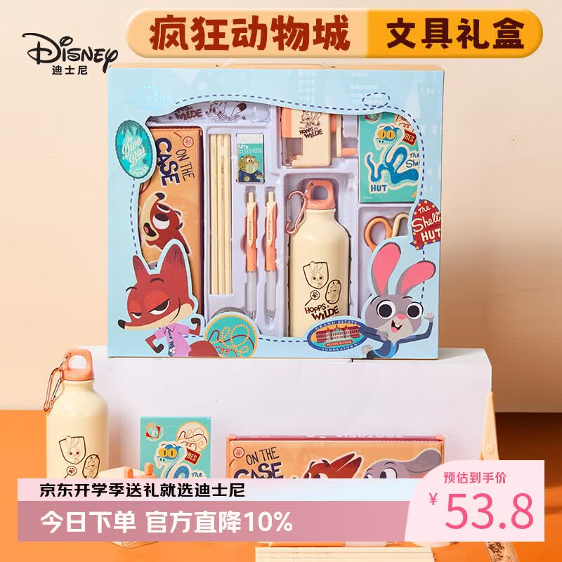 迪士尼（Disney）迪士尼水杯文具礼盒套装小学生一年级学习用品文具大礼包儿童生日礼物伴手礼幼儿园毕业礼物 疯狂动物城-水杯文具礼盒 无规格