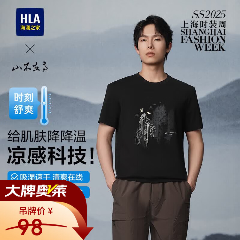 HLA海澜之家短袖T恤男山不在高印花圆领凉感短袖男夏