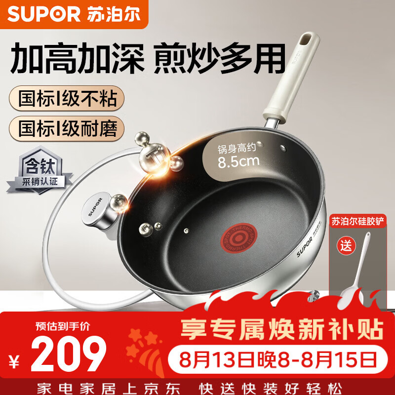 苏泊尔（SUPOR）平底锅不粘锅304不锈钢煎锅有钛炒菜锅炖煮家用燃气电磁炉通用 有钛【加厚复合钢】 26cm