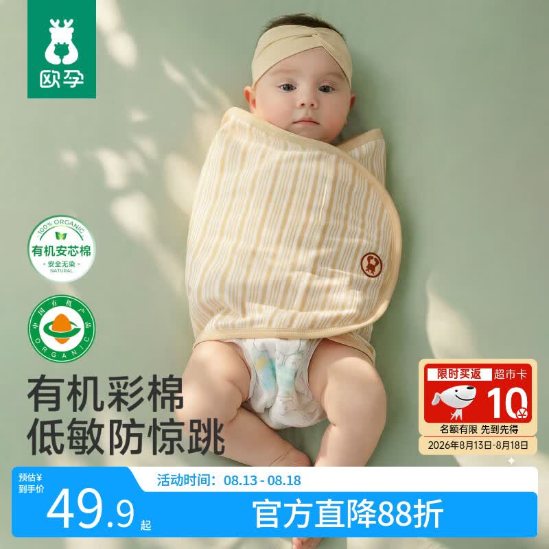 欧孕（OUYUN）[有机安芯棉]婴儿防惊跳睡袋包巾彩棉春夏薄款新生儿宝宝襁褓