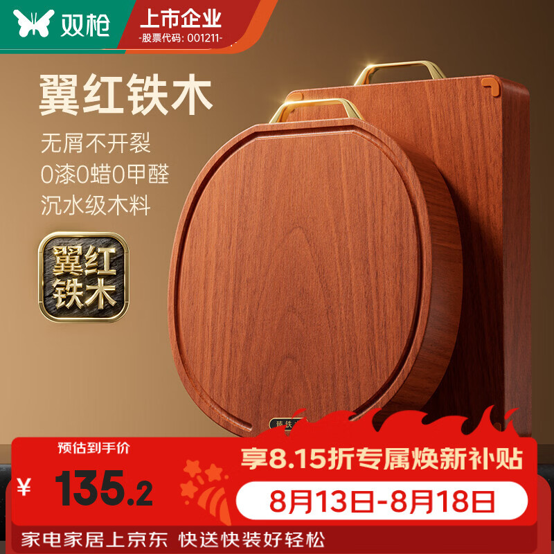 双枪真铁木切菜板整木抗菌防霉家用砧板案板商用加厚菜墩刀板粘板 【真铁木，学名认证】方36*24*3cm