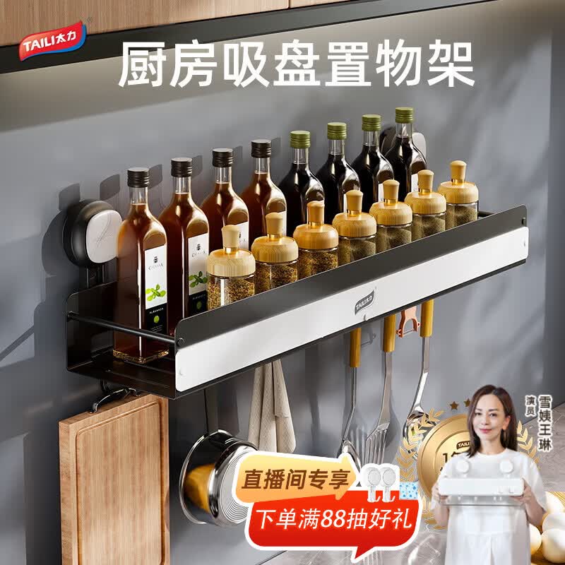 太力吸盘厨房收纳置物架壁挂调料架多功能置物架免打孔置物 40cm
