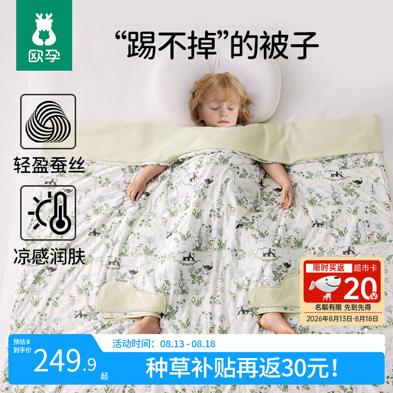 欧孕（OUYUN）儿童防踢被宝宝睡袋夏凉被春夏被子蚕丝填充拥抱被 萌兔2*1.8m