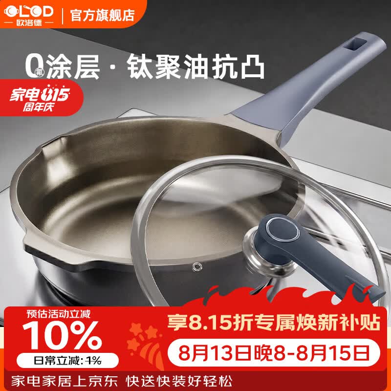 欧洛德有钛陶瓷平底锅不粘锅家用煎蛋锅牛排煎锅电磁炉专用燃气灶