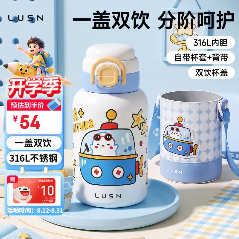 如山儿童双饮保温杯 23.8元 - 86线报