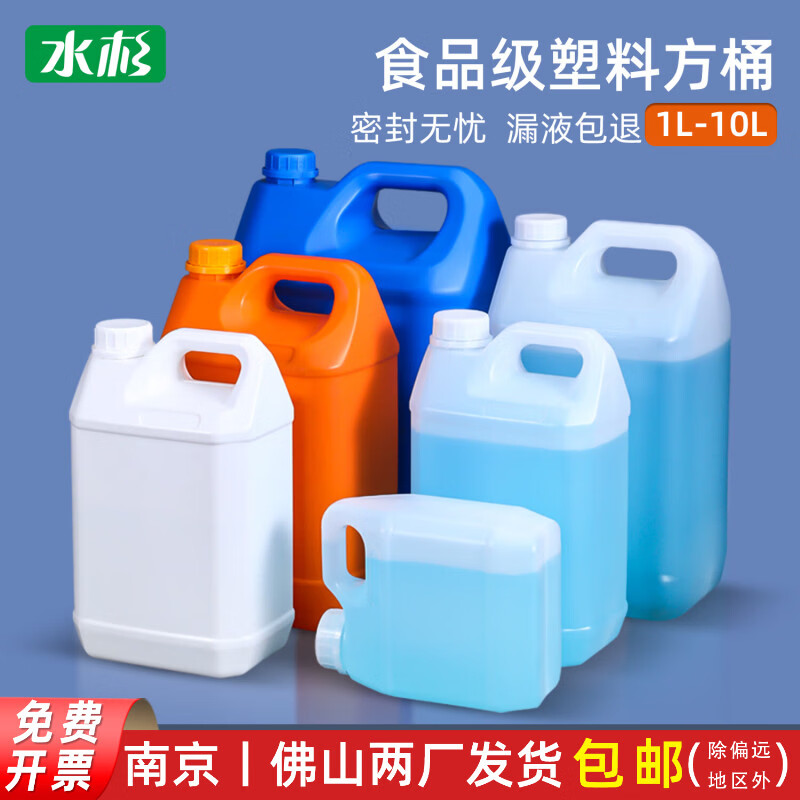 水杉HDPE加厚耐酸碱食品级塑料桶1-10L塑料扁桶方形桶密封酒桶酒壶花生油桶家用水桶空桶 1L-白色