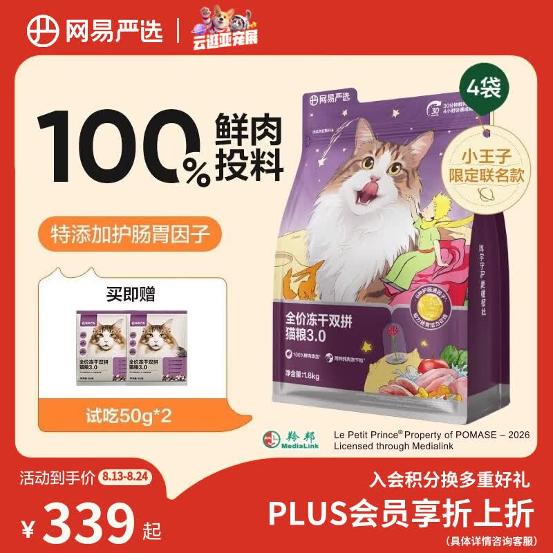 网易严选全价冻干双拼猫粮3.0成猫幼猫干粮鲜鸡肉7.2kg【囤货装】宠物金选