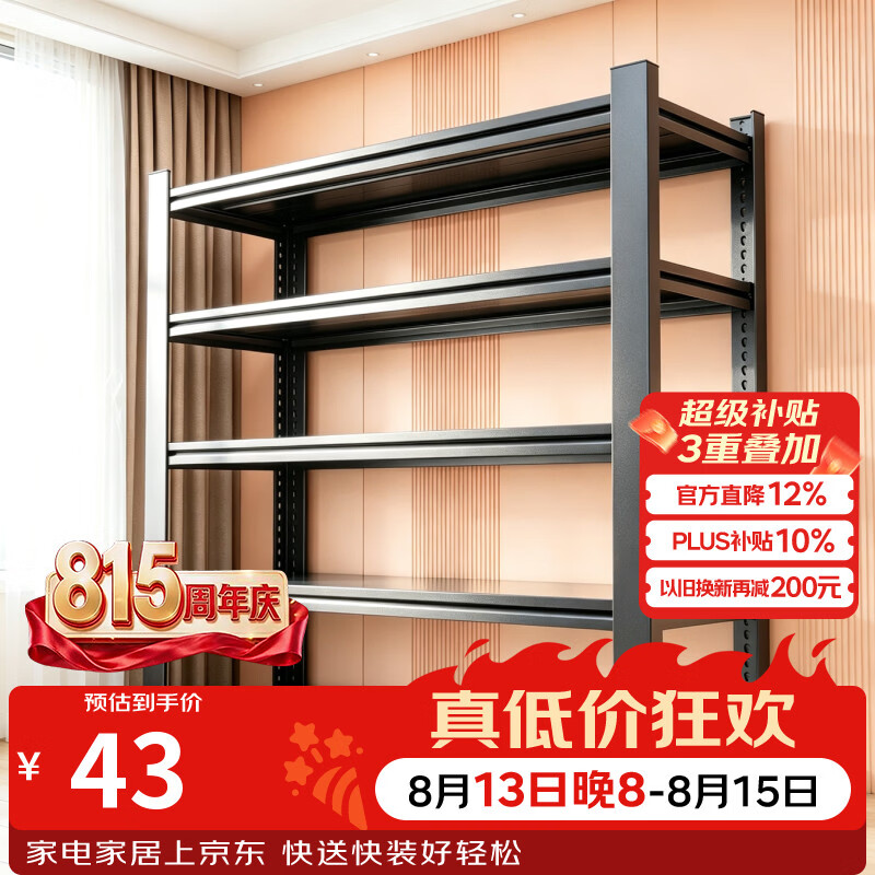昭简加厚货架置物架家用多层阳台杂物收纳架超强承重钢制仓库储物架子 黑色三层-高80cm 长50宽30cm