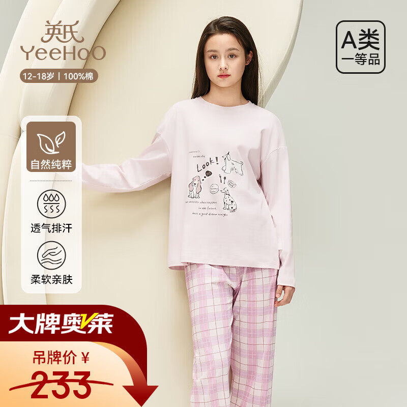 英氏（YEEHOO）少女家居服套装【纯棉】女童春夏款柔软透气排汗分体式睡衣 萌犬三友 175