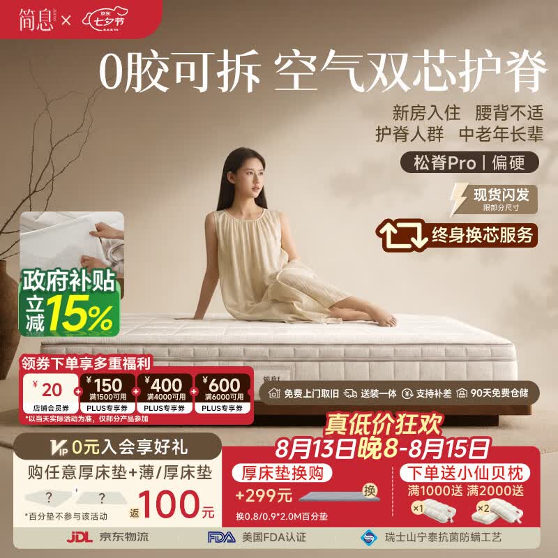 简息床垫【松脊Pro】27cm家用互不打扰双人床0胶护脊四叶草独立弹簧 【适中偏硬】4DPOE Ari空气纤维*可水洗+3DAir*可水洗 1.5*2m