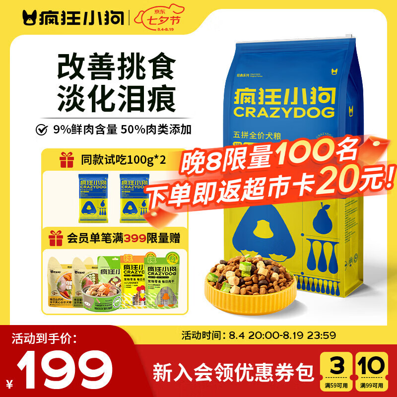 疯狂小狗狗粮幼犬成犬全价粮10kg 金毛泰迪中大型小型通用鸭肉梨20斤
