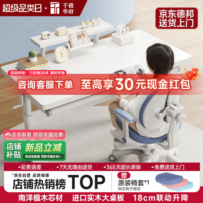 千禧华府儿童学习桌写字书桌子中小学生6-18岁可升降学习椅家用书桌椅套装