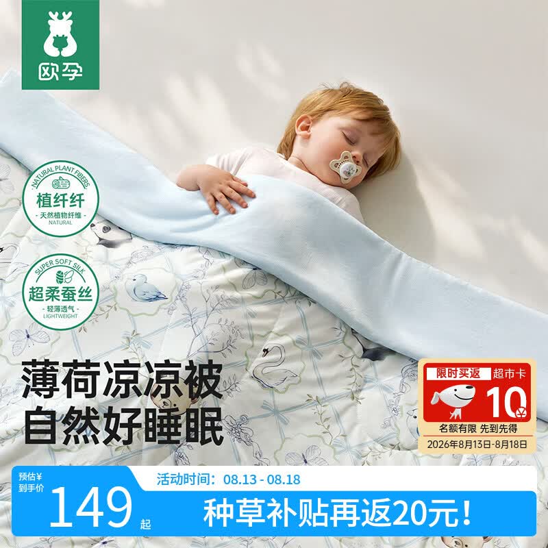 欧孕（OUYUN）[植纤纤]婴儿蚕丝夏被凉被儿童小被子夏季幼儿园凉感薄荷空调被
