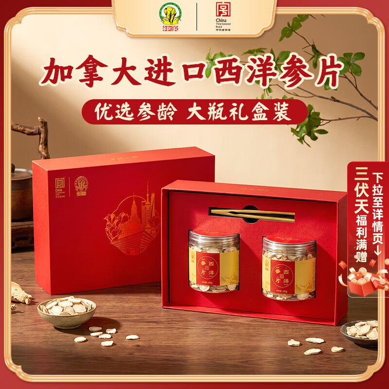 神象西洋参片加拿大进口花旗参整切大片5-6年老参礼盒送礼 西洋参 100g*2瓶