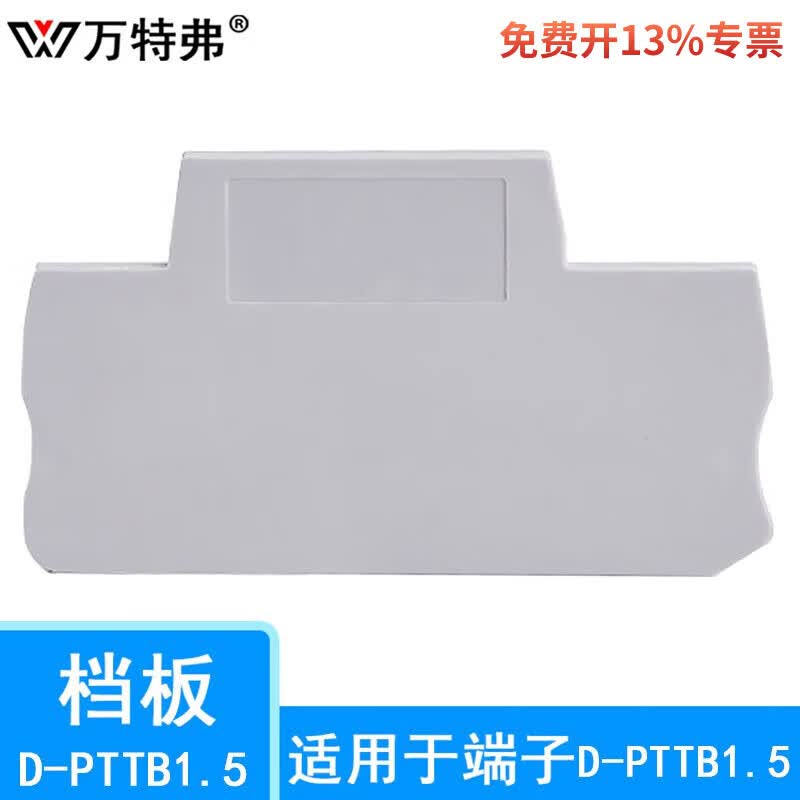 万特弗 PTTB1.5直插式端子排 紫铜精品PTTB1.5-PE快速免工具双层1.5平方 挡板D-PTTB1.5 10只