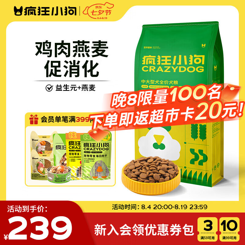 疯狂小狗中大型犬狗粮成幼犬40斤宠物边牧金毛拉布拉多鸡肉燕麦20kg囤货装