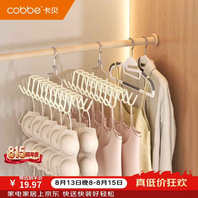 卡贝（cobbe）衣架挂钩式家用多功能无痕防滑内衣背心挂衣架卧室衣物收纳架子 【米杏白】一个装