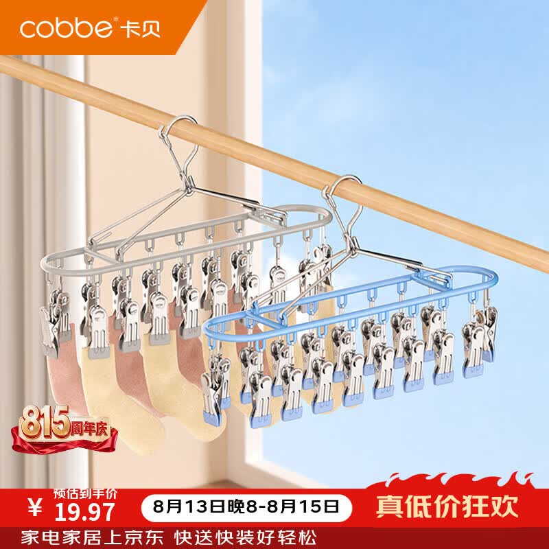 卡贝（cobbe）衣架不锈钢阳台多功能防风袜子晾晒架家用无痕多夹不易变形衣架子 【天空蓝】一个装-20夹