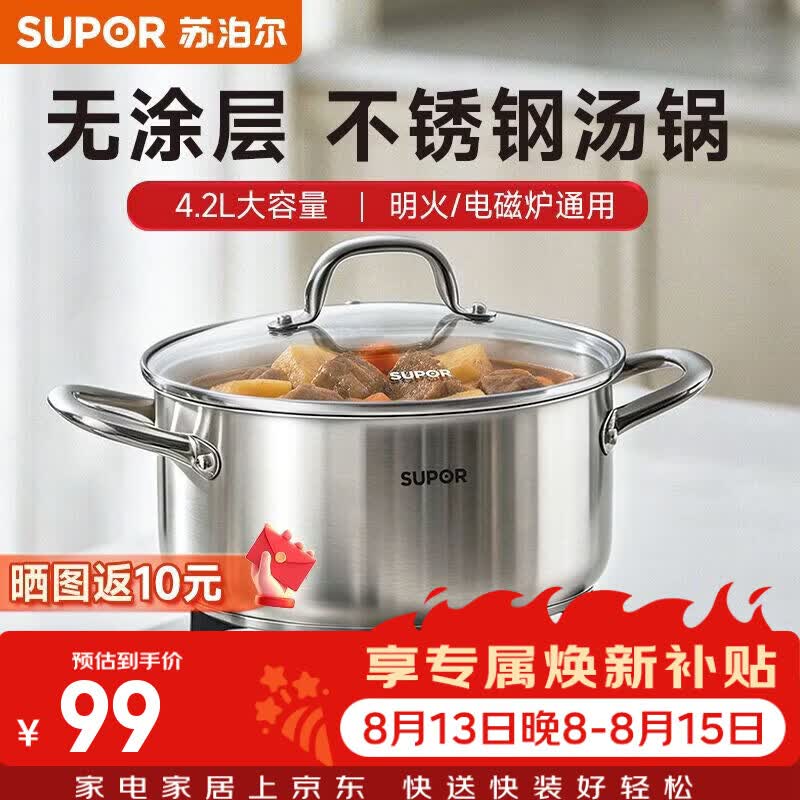 苏泊尔不锈钢汤锅加厚无涂层 家用炖锅燃气电磁炉通用 蒸煮多用锅4.2L 【无涂层不锈钢】 22cm