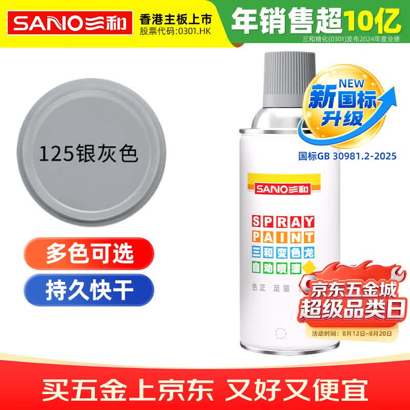三和 普通自喷漆手喷漆变色龙 工业防腐漆 金属防锈漆 汽车轮毂改色划痕修复自动喷漆 350ml NO.125银灰色