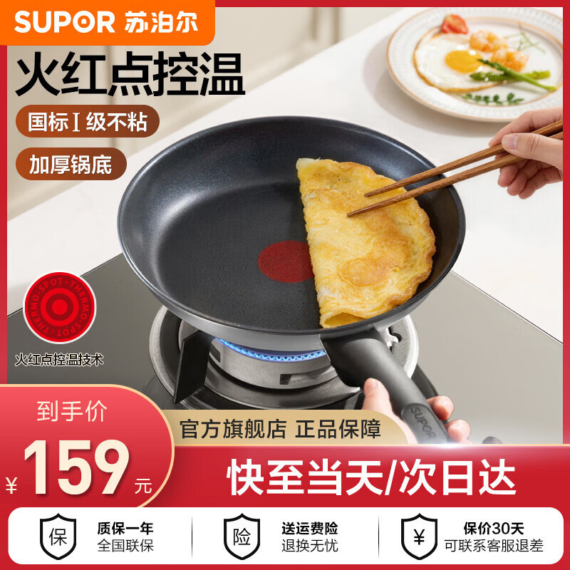 苏泊尔（SUPOR）一级不粘锅平底锅 火红点控温煎锅煎蛋牛排煎饼 燃气灶电磁炉通用 【一级不粘耐磨】直径 28cm