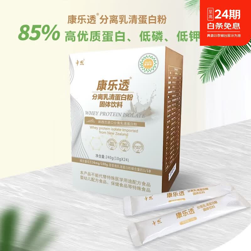 中恩康乐透透析蛋白粉透析营养粉品高蛋白85％分离动物蛋白 2027年10月 240g*12盒 送能量液2盒24袋+杯