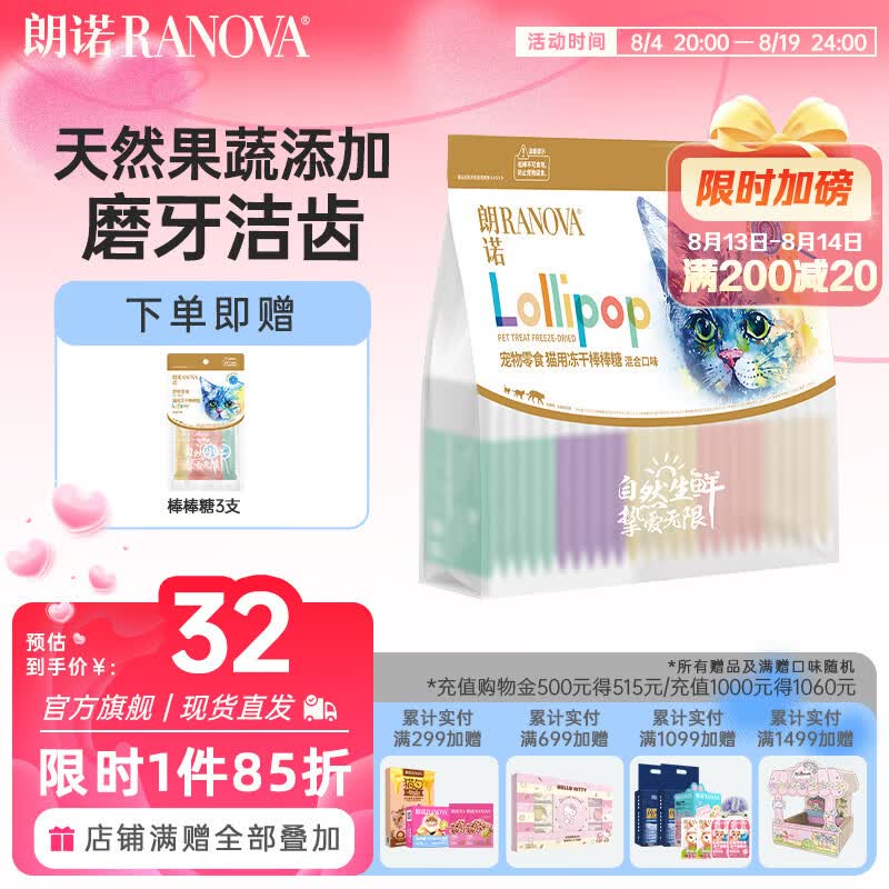 朗诺冻干棒棒糖25支送3支到手28支 26元，朗诺冻干生骨肉150g*3包赠试吃8g*3包 75元 - 86线报