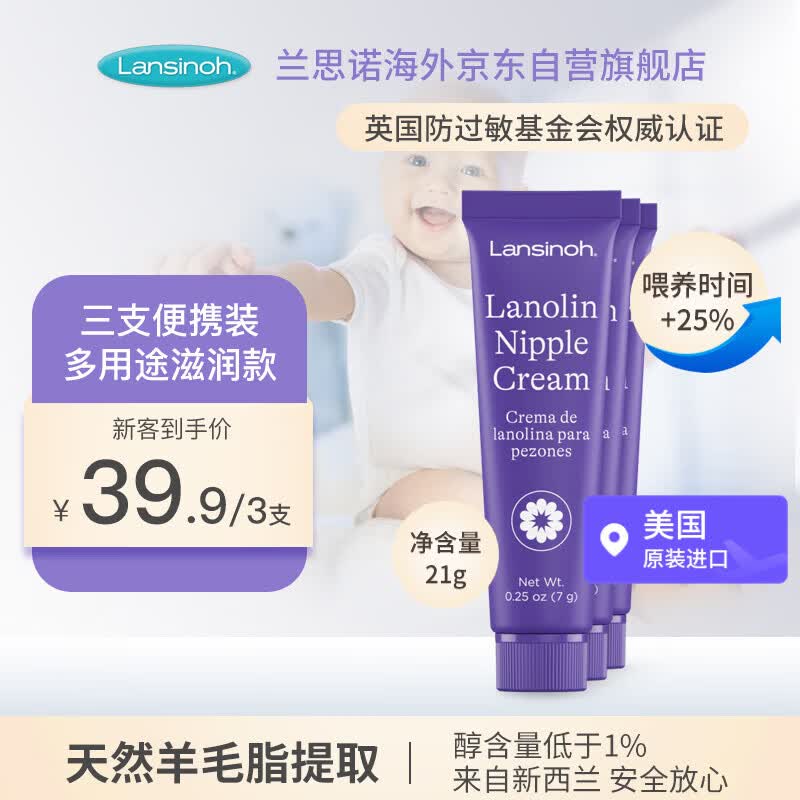 兰思诺乳头霜羊脂膏乳头皲裂修复膏哺乳期7g*3支效期到27.7美国进口