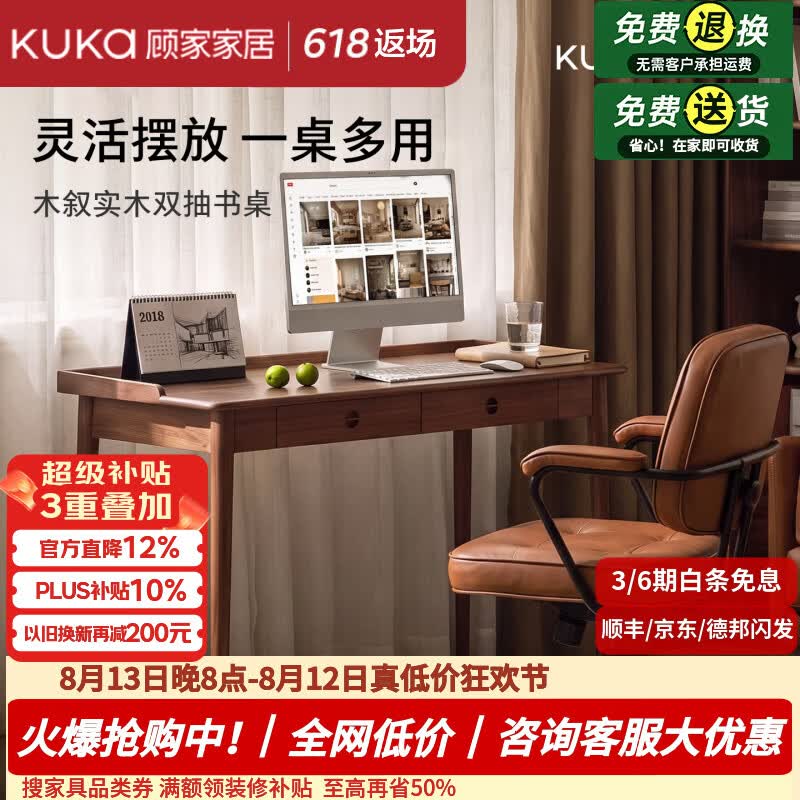 顾家家居纯实木书桌现代简约电脑桌书房写字台学习桌办公桌胡桃木色梳妆台 【进口FAS级橡胶木|品质金属滑轨】胡桃木色1米 【正品保障|售后无忧|送货入户|包安装】