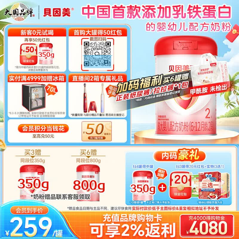 宝宝奶粉不迷信进口“618京东母婴会场”国产奶粉个个能打