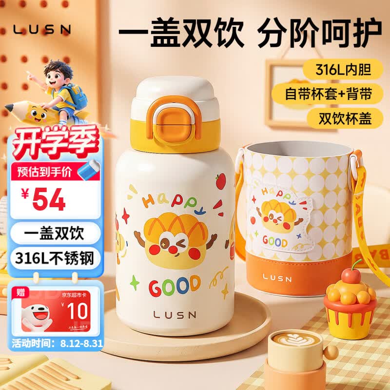 LUSN儿童保温杯水杯3-6-12岁小学生吸管杯幼儿园上学旅行不锈钢新款