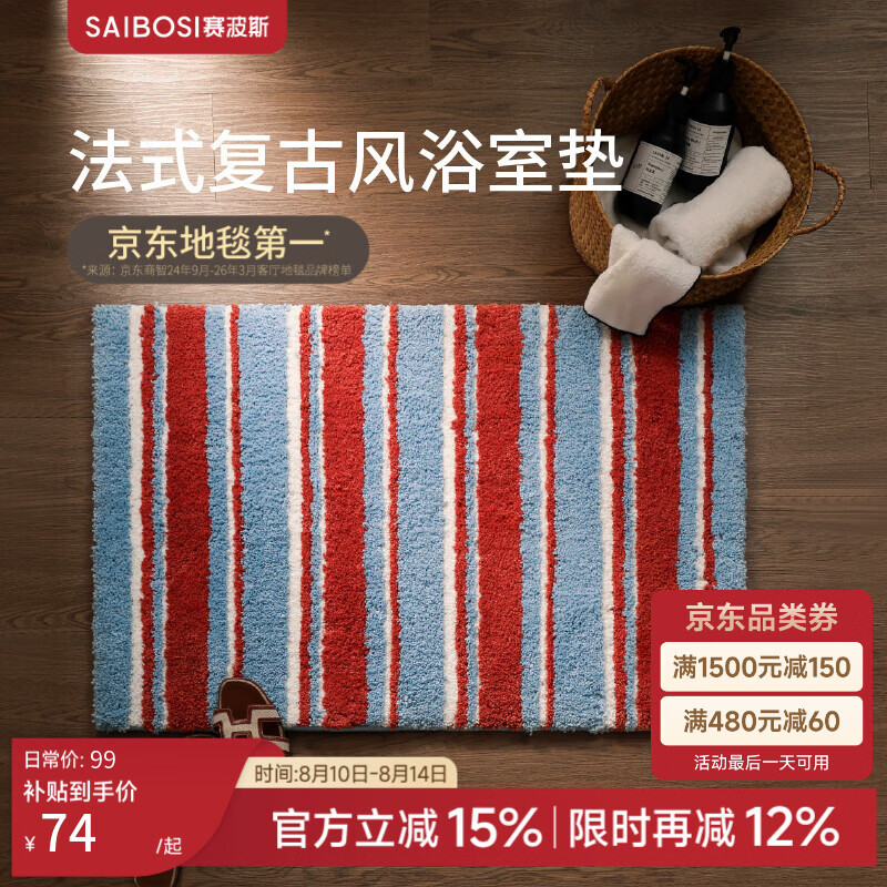 赛波斯浴室垫法式复古风可机洗吸水家用卫生间脚垫防滑速干透气2026新款 马赛港（升级3D网眼底） 40cm*60cm