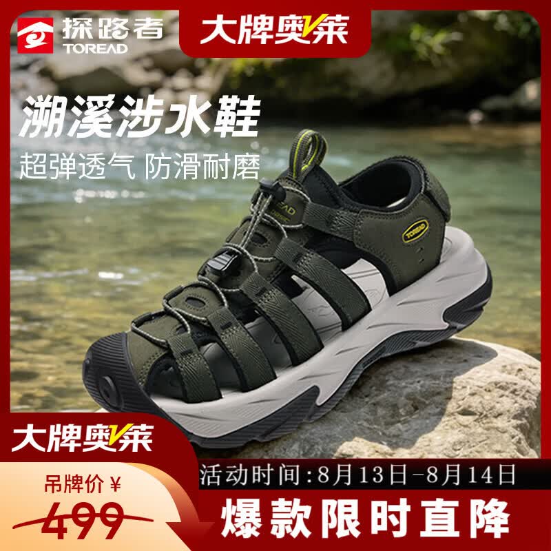 探路者（TOREAD）沙滩鞋男耐磨溯溪鞋女户外运动超弹防滑透气凉鞋徒步登山涉水鞋 【男款】军绿\黑色 41