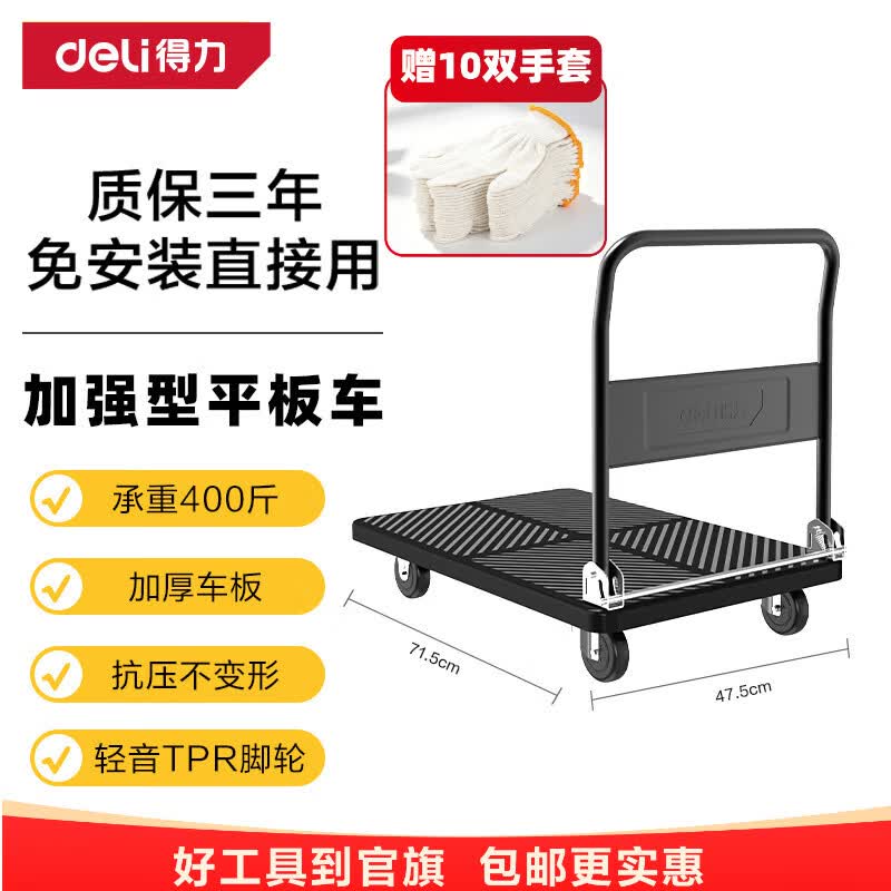 得力（deli）平板小推车折叠手拉货买菜推车搬运拉杆拖车免安装加厚承重家用黑 加大加厚款【承重400斤】DL436200S