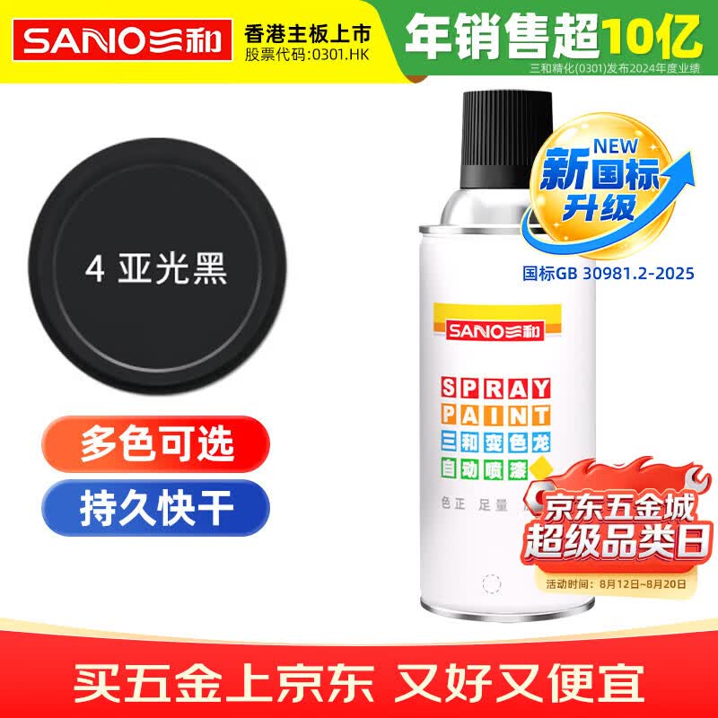 三和 普通自喷漆手喷漆变色龙 工业防腐油漆 金属防锈漆 汽车轮毂改色划痕修复自动喷漆 350ml NO.04哑光黑