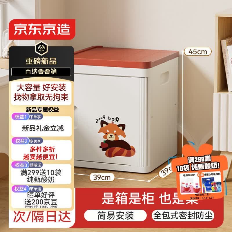 京东京造 玩具收纳柜 儿童收纳箱多功能置物柜储物柜 百纳童趣款