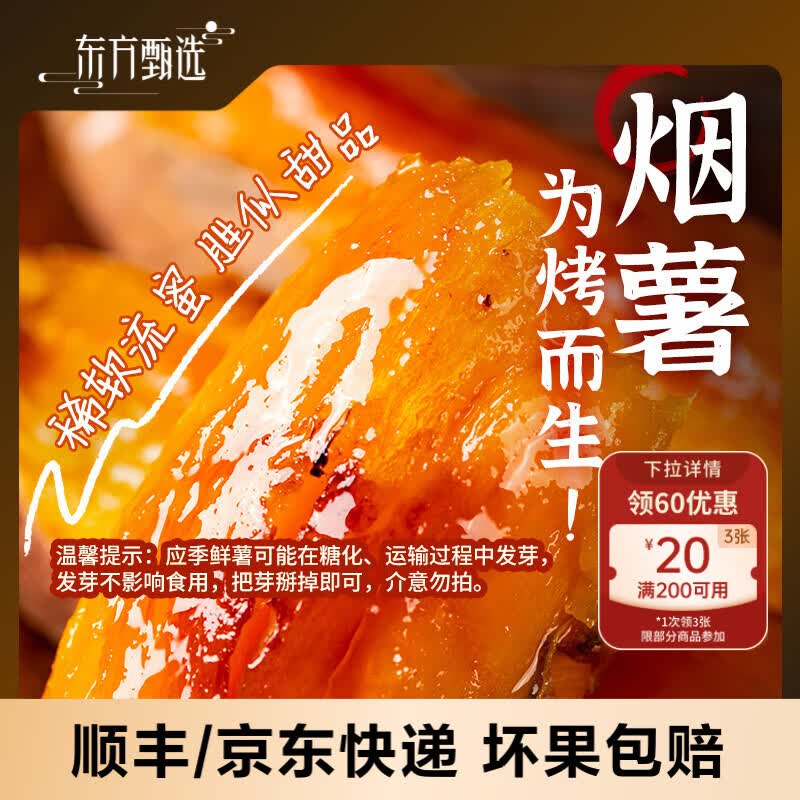 东方甄选烟薯糖心蜜薯流油流蜜香甜软糯空气炸锅烤红薯产自山东坏果包赔 【4.5斤装】单果约150g+(约6-15根)