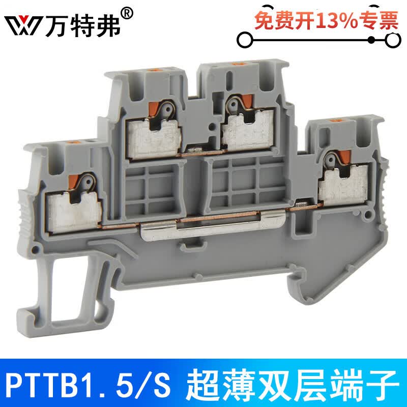 万特弗 PTTB1.5直插式端子排 紫铜精品PTTB1.5-PE快速免工具双层1.5平方 PTTB1.5 (灰色) 1只