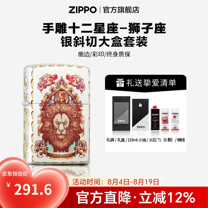 ZIPPO打火机官方旗舰店正品七夕礼物手雕十二星座精选礼物送男友 手雕十二星座-狮子座 133ML含石含线斜切大盒-银套装