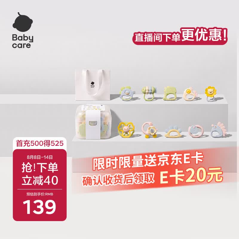 babycare动物乐园摇铃牙胶婴儿玩具0-6月抓握听力训练新生儿见面礼10件套