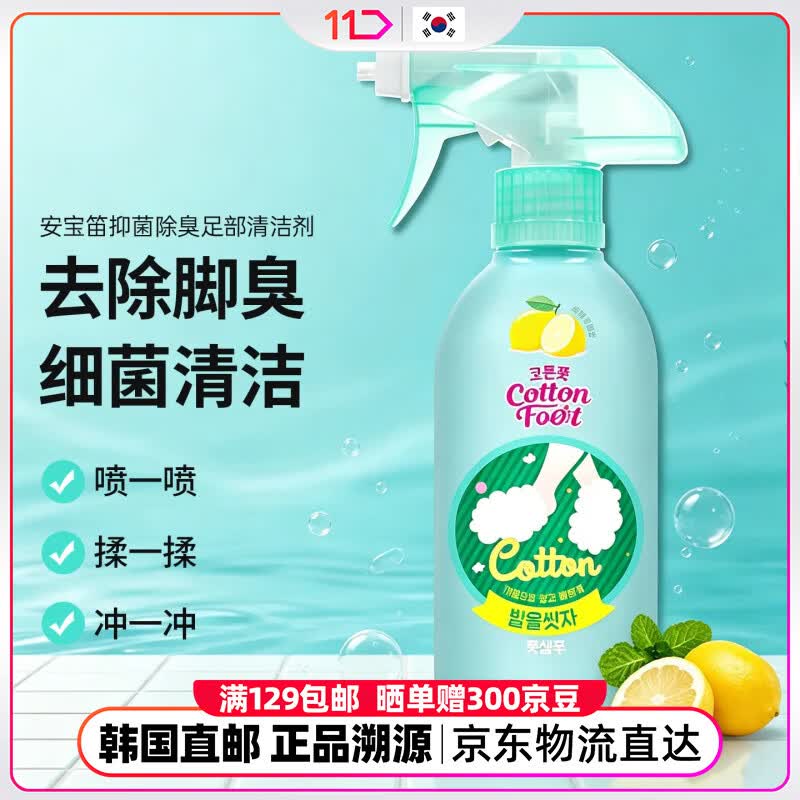 ON:THE BODY韩国11街 安宝笛洗脚喷雾柠檬味清洁足部护理去角质清爽型 385ml 