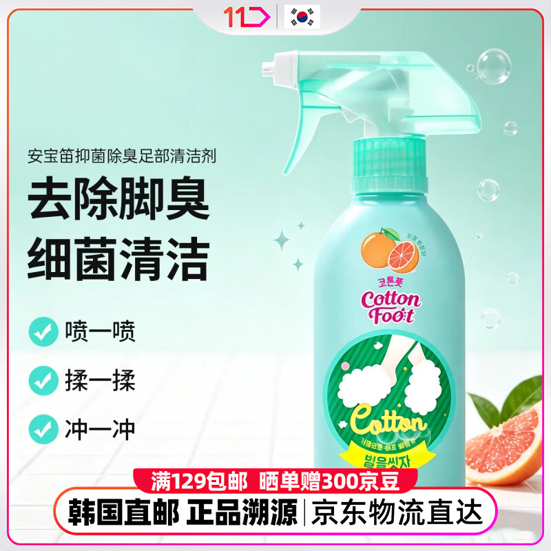 ON:THE BODY 洗脚喷雾 安宝笛足部清洁剂 西柚味 385ml 韩国11街