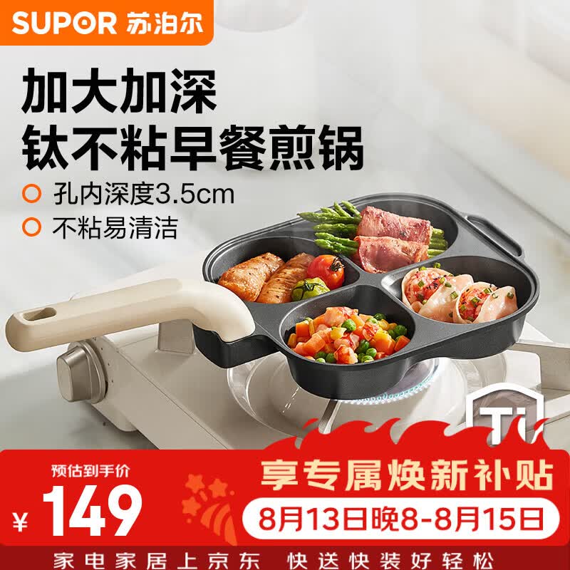 苏泊尔（SUPOR）早餐煎盘有钛不粘煎锅早餐锅三合一煎烤 四孔