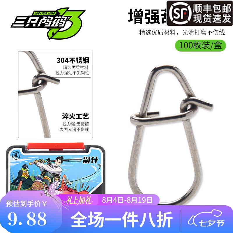 三只鸬鹚增强路亚别针优选定制加粗八字环不锈钢连接器前导速扣葫芦别针 增强别针00# 100枚入
